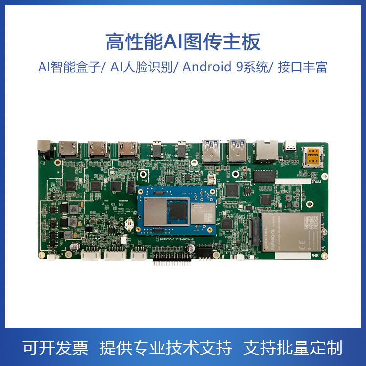 高通骁龙845 5G 4K高清商显大屏Android安卓主板开发板