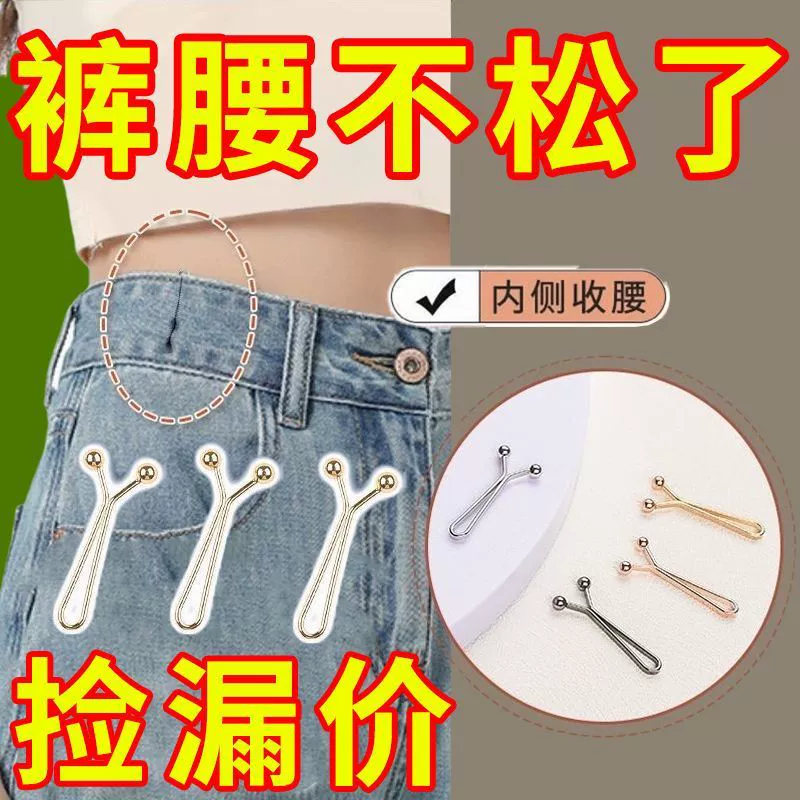 Инструмент для укорочения футболки, зажим для талии джинсов, уменьшение талии брюк, бесшовный регулирующий и фиксирующий зажим, новый продукт.