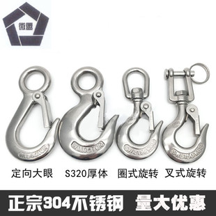 304 Stainless Steel American Cargo Hook Lifting Hook Big Eye Cargo Hook Gourd Hook Universal Grab Hook Thick Body Anti-Off Cargo Hook