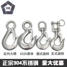 304不锈钢美式货钩起重钩大眼货钩葫芦吊钩万向抓钩厚体防脱货钩