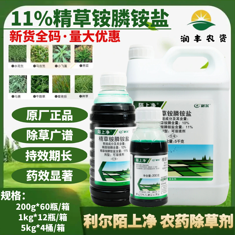 利尔陌上净 11%精草铵膦铵盐果园荒地空地杂草除草杂草农药除草剂