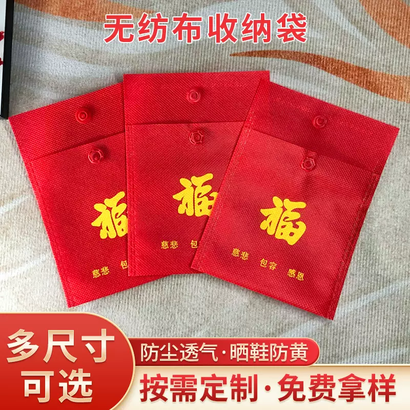 十八籽佛珠手串无纺布包装袋首饰品收纳袋寺庙文玩祈福翻盖按扣袋