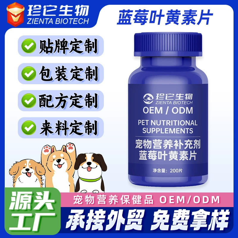 Таблетки с лютеином для животных OEM, производитель пищевых добавок для животных, универсальный лютеин с черникой для собак и кошек на заказ