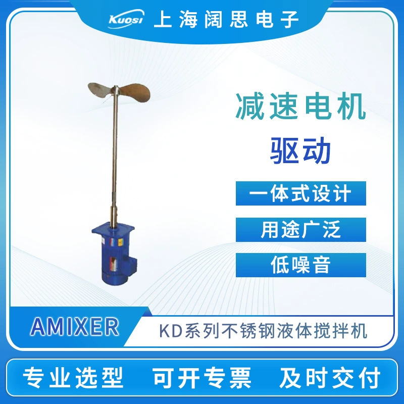 [Смеситель] Смеситель для жидкости с горизонтальным редукторным приводом из нержавеющей стали серии AMIXER Amex KD