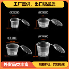 一次性酱料杯外卖小料盒面条肠粉蘸酱打包盒透明连体杯便携调料杯