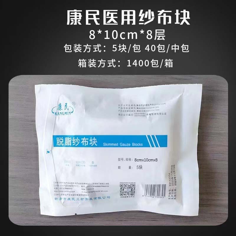 包郵便康民医療用ガーゼブロック包帯看護ガーゼ積層ドレッシング脱脂ガーゼ医療用品無菌卸売り|undefined