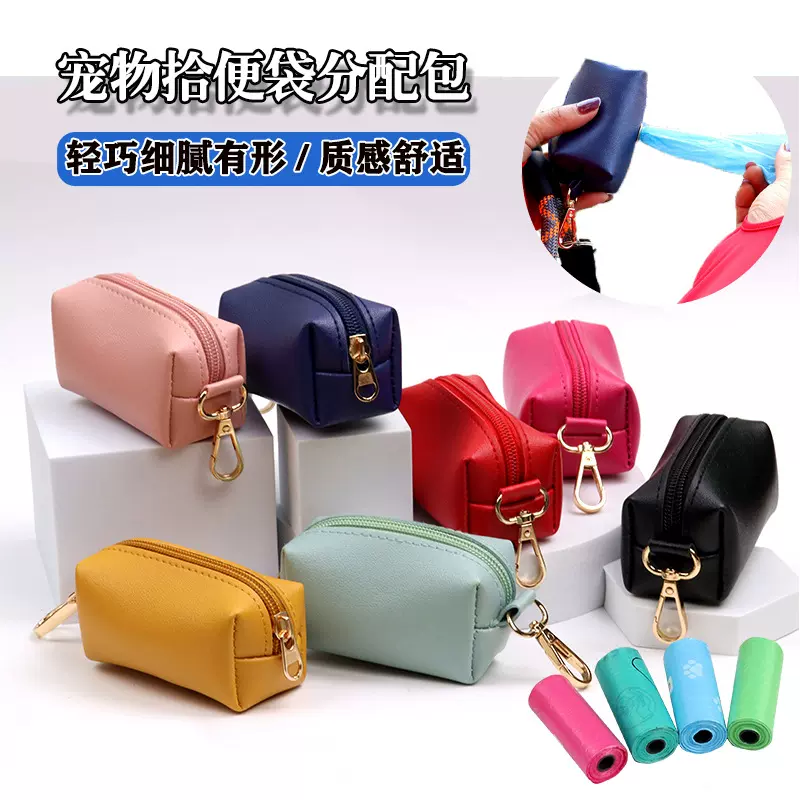 跨境宠物拾便袋分配器狗狗垃圾袋包pu户外便携式遛狗捡屎收纳盒