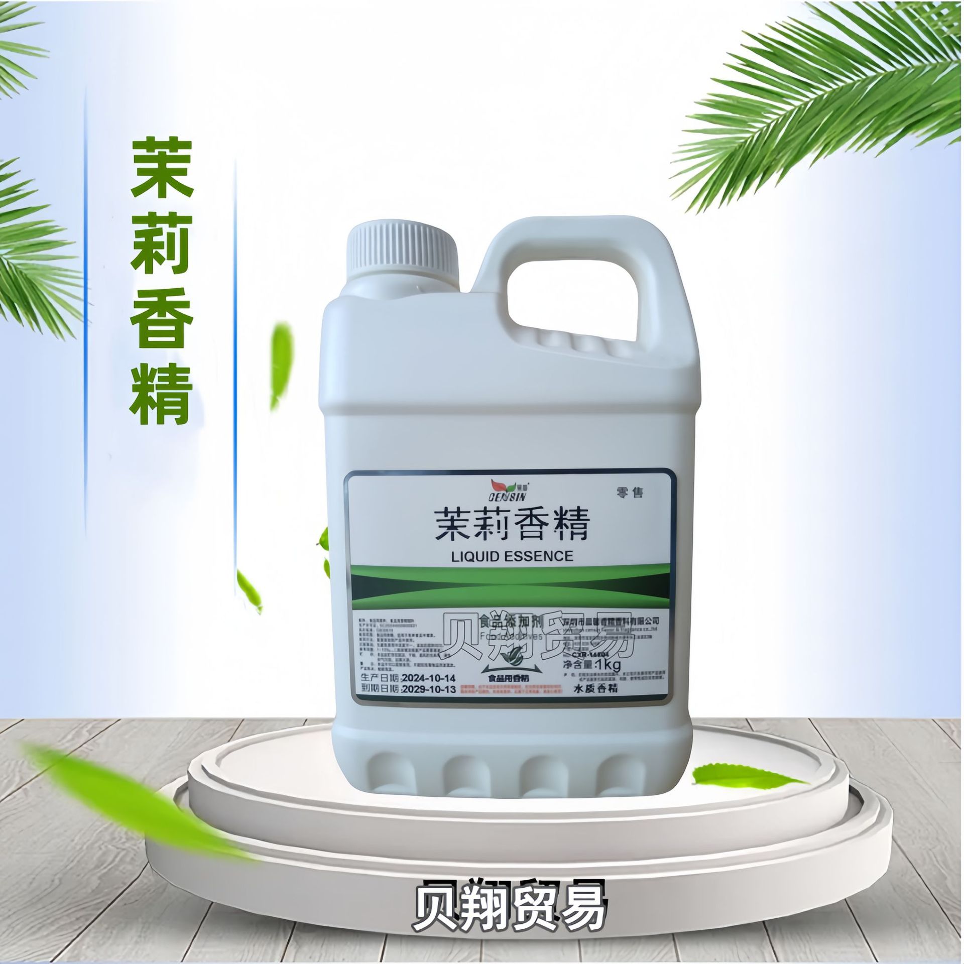 现货批发 茉莉液体香精 水溶茉莉香精 食品级茉莉香精 1kg起订