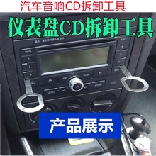 斯柯达柯迪亚克 柯珞克 明锐音响拆装卸工具拆车cd机dvd导航拆卸