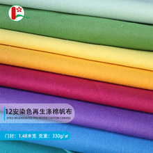 现货12安再生涤棉帆布染色帆布适用箱包鞋材帆布棉布面料胚布批发
