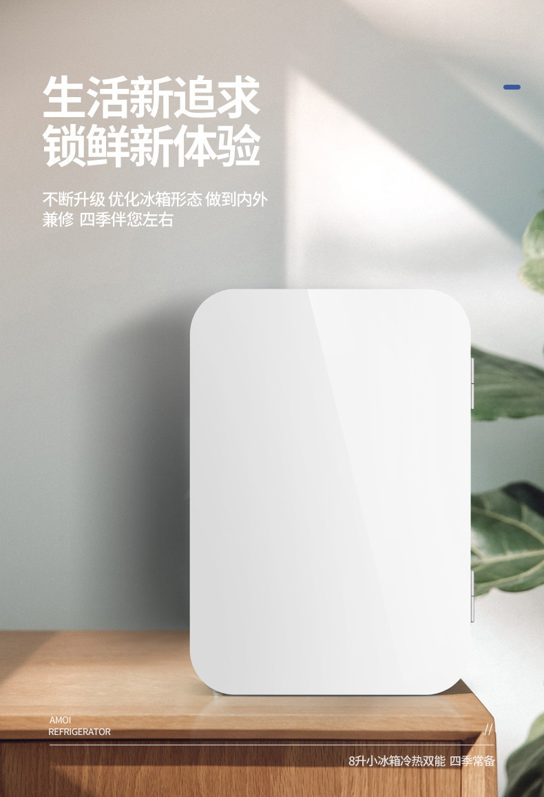 Xia Xin Car Refrigerator 8L Mini Refrigerator Dormitory Car Home Two-purpose Semiconductor Refrigeration Mini Refrigerator