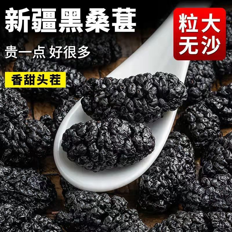 Xinjiang Black Mulberry Dry mulberry Make tea Flood damage edible Paojiu 100g250g Disposable no sand