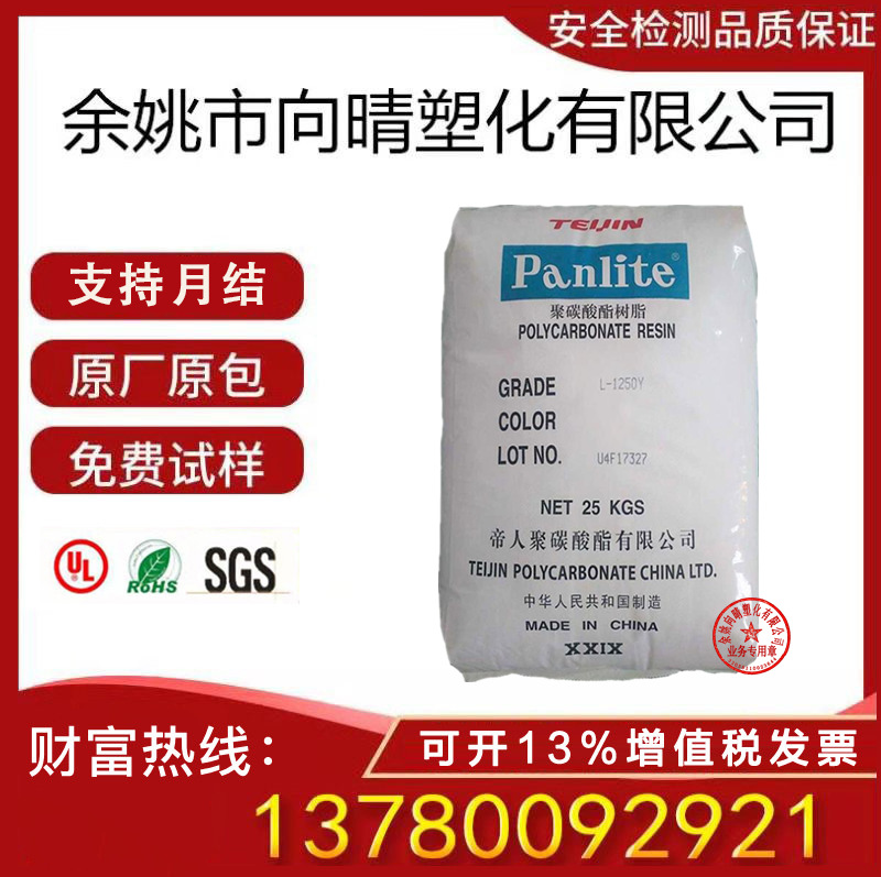 透明PC 嘉兴帝人/L-1225Y 透明镜片 高流动帝人pc1225y 塑胶原料