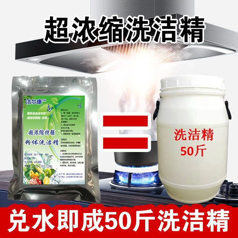 Concentrated Dishwashing Liquid Masterbatch Powder Dishwashing Liquid Masterbatch Vat Restaurant Bulk Dishwashing Liquid Catering Dishwashing Liquid Masterbatch