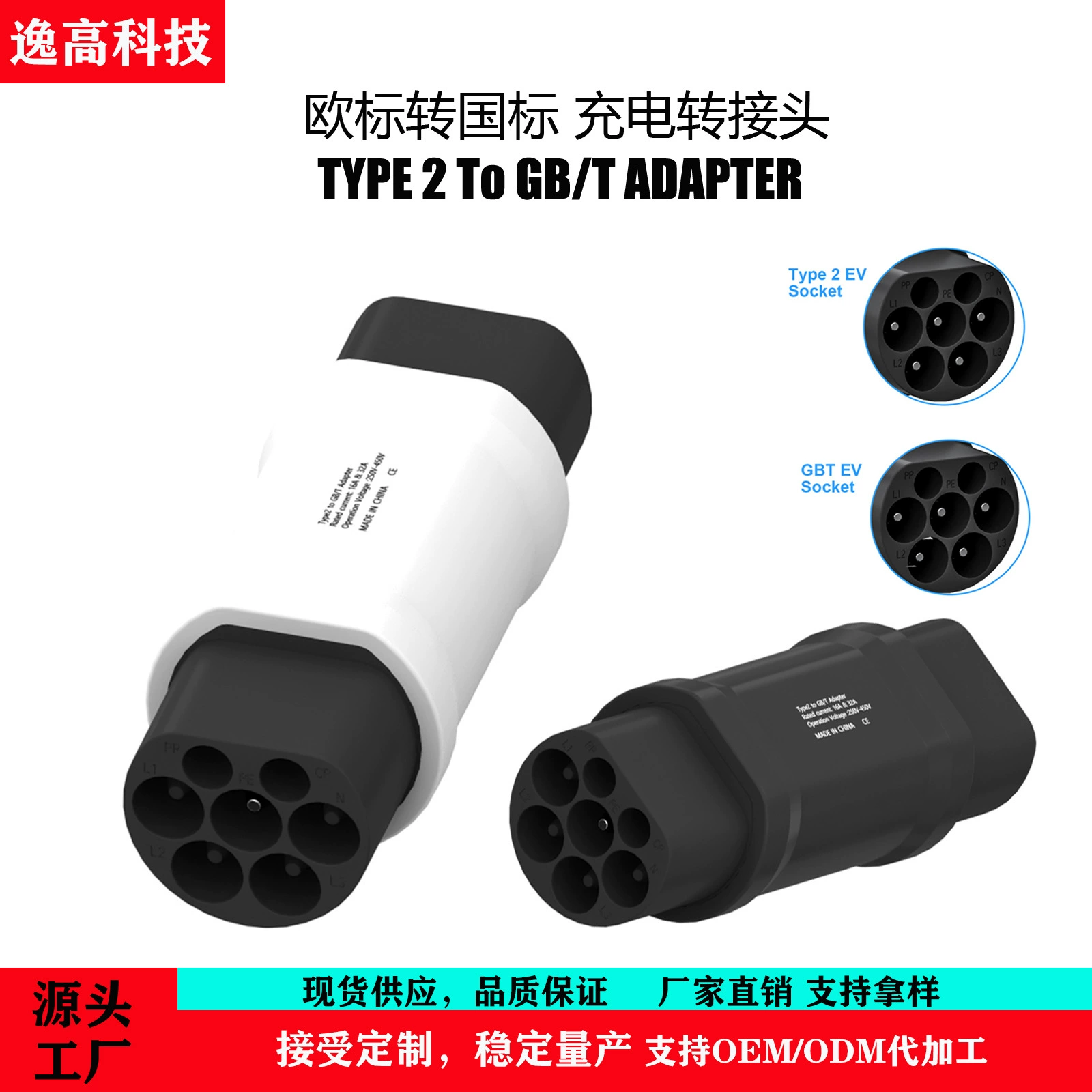 Завод источника европейского стандарта на национальный стандарт Type2 на GB/T зарядная конвертер головка 380V новой энергии зарядный адаптер
