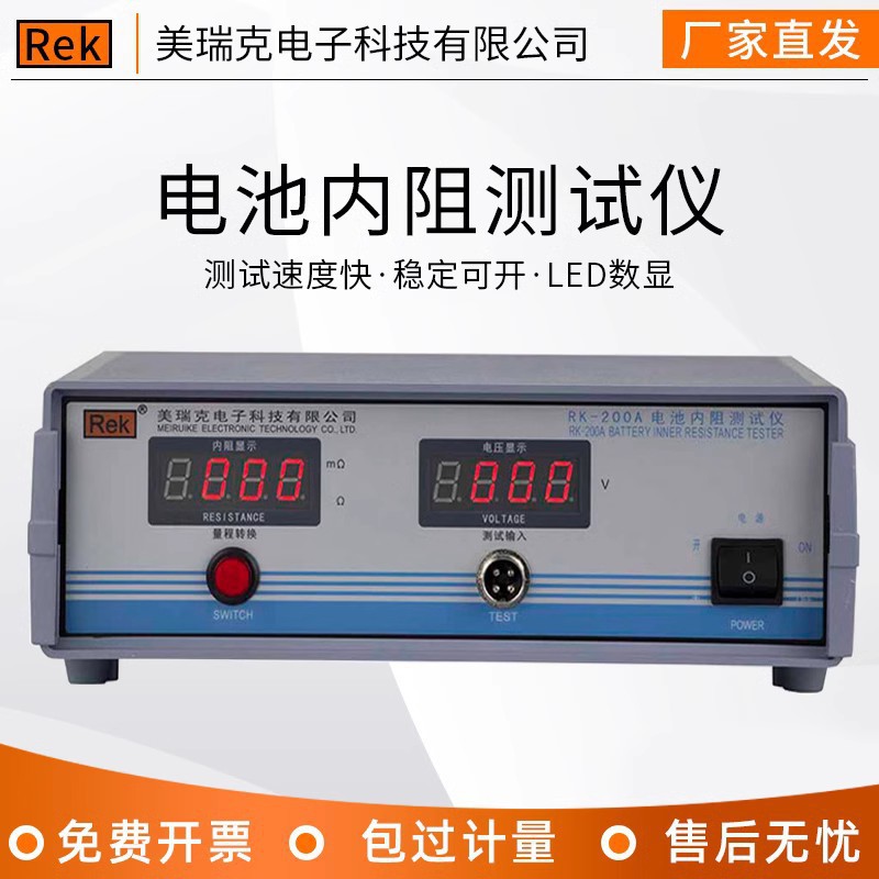 现货直供美瑞克RK200A电池内阻仪 测内部阻抗高清数码显示