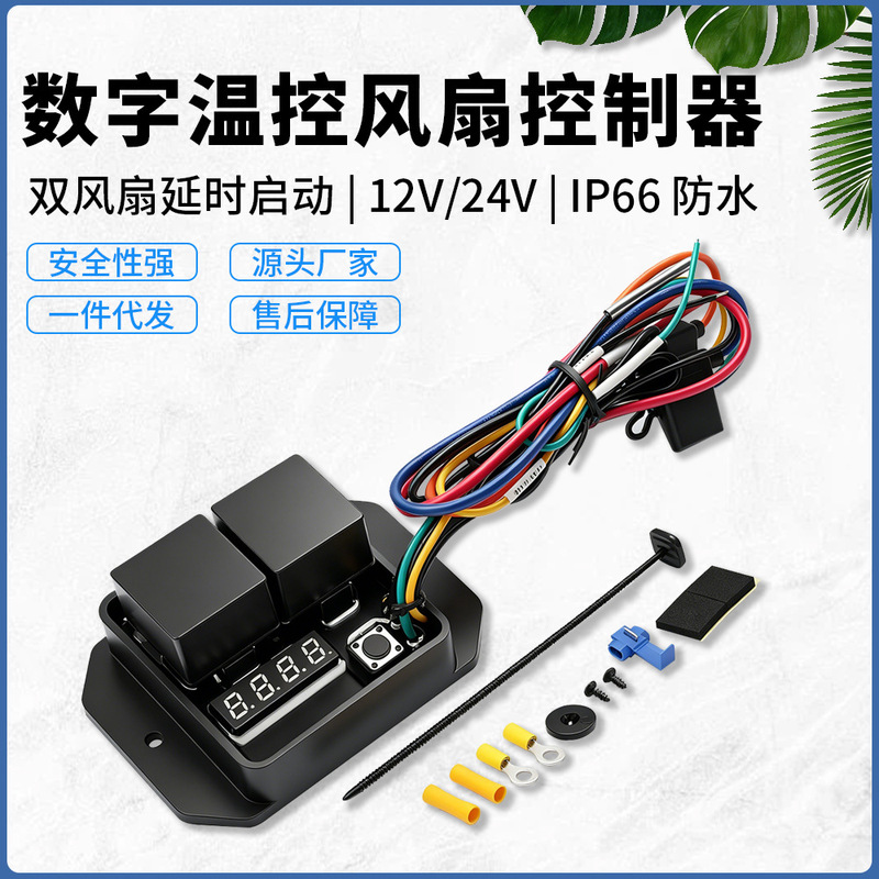Cross-Border Factory Automotive Digital Fan Controller Cxc-Fs002A Thermostat Temperature Controller