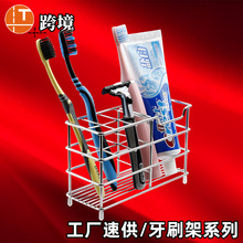 创意不锈钢牙刷架 免打孔浴室牙膏架电动牙刷置物架 牙刷收纳架