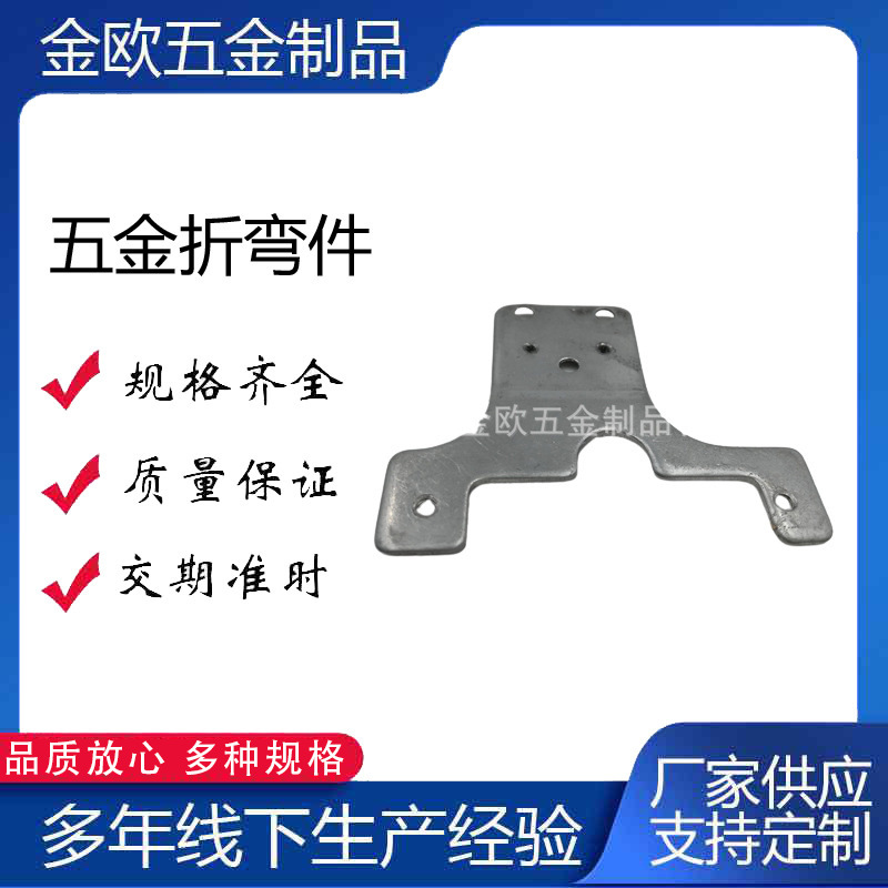 五金冲压件供应 汽配五金 电子五金配件来图制做【厂家制做】