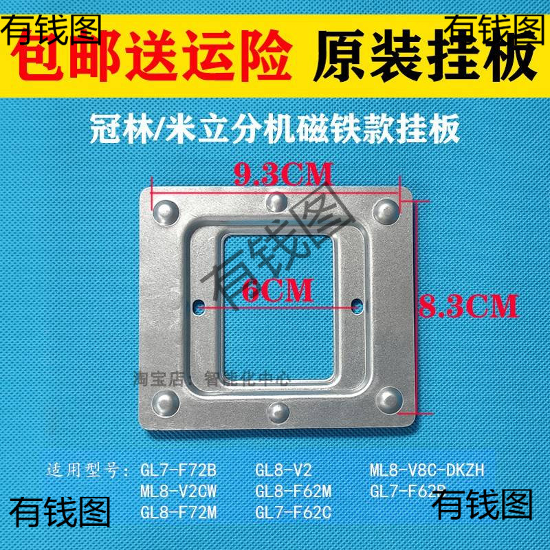 冠林GL8-F62M/F72M室内电话机GL7-F62B可视对讲门铃挂板支架底座