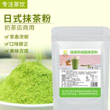 日式抹茶粉 商用纯抹茶粉袋装冲饮奶茶店专用蛋糕烘焙原料可可粉