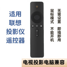 适用联想小新100 520 T1 365 t200 t500投影仪遥控器