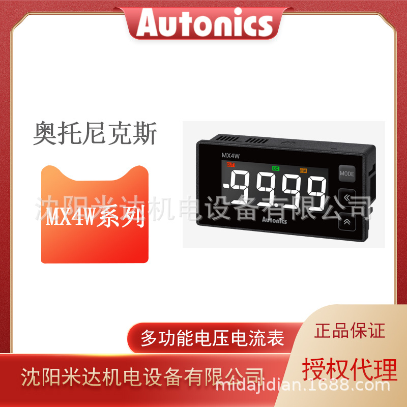 Autonics奥托尼克斯MX4W-A-FN MX4W-V-FN LCD显示数字电压电流表