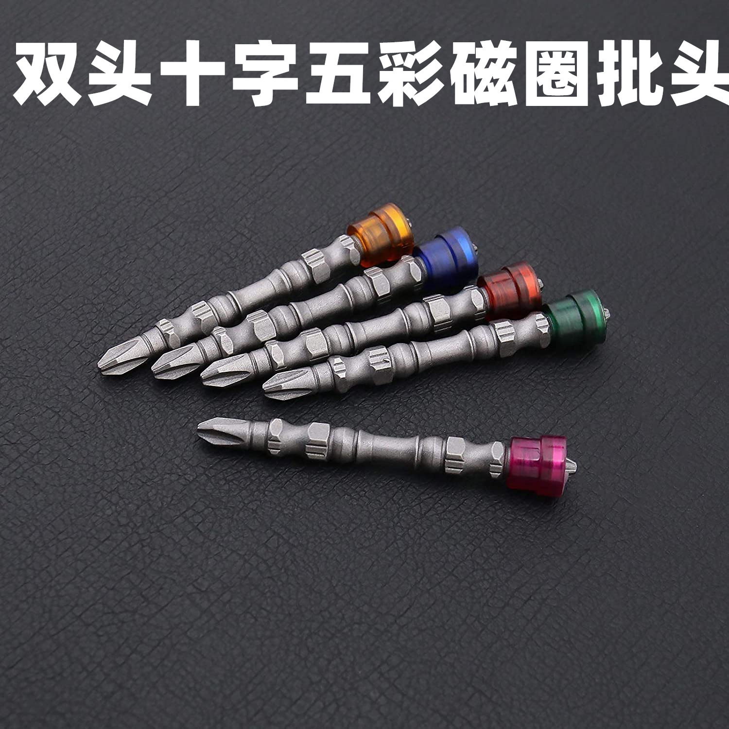 Colorido anillo magnético de doble cabeza lote fuerte lote magnético Cruz lote de aire máquina de tornillo eléctrico lote cabeza 65mm largo conjunto de 5 piezas