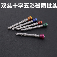 Colorful magnetic ring double-headed batch, strong magnetic batch, cross-wind batch, electric screw machine bit, 65mm long, 5-piece set