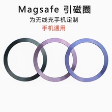 手机引磁吸贴片magsafe引磁片车载支架环无线充电宝配件磁吸车载