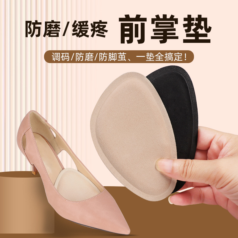 高跟鞋女前掌垫运动鞋防滑透气吸汗海绵前脚掌垫大改小调码半码垫