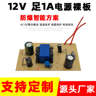 Factory direct 12V foot 1A power supply bare board module 12V monitoring power supply module set-top box power supply bare board