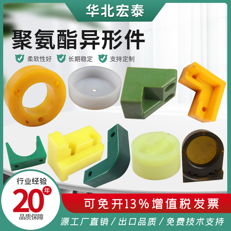 聚氨酯异形件 聚氨酯杂件 减震聚氨酯制品 PU聚氨酯制品 聚氨酯件
