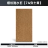 Fine-grained flowing water stone (7A rammed earth yellow) length 120*width 60*thick 2cm/piece