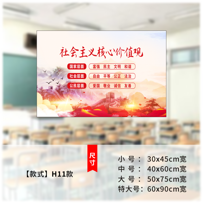 15N 사회주의 핵심 가치 기업 학교 문화 벽 차트 교실 복도 장식 벽 스티커 방수
