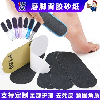 磨脚砂纸背胶替换装P80 P120 P180去死皮修脚足疗足浴店耗材批发
