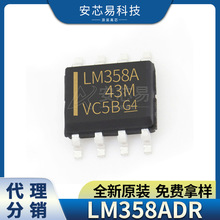 LM358ADR 贴片SOP-8 全新原装 电子元器件 低功耗双路运算放大器I