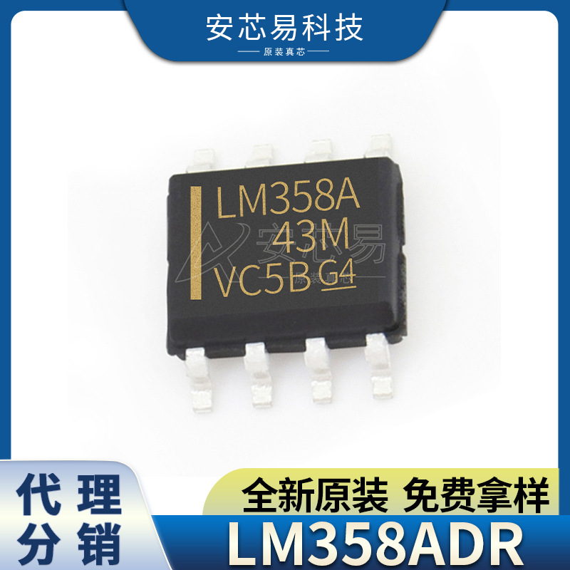 LM358ADR 贴片SOP-8 全新原装 电子元器件 低功耗双路运算放大器I