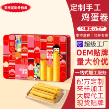 加工定制鸡蛋卷公司福利过节走亲戚送礼食品礼盒OEM品牌贴牌代工