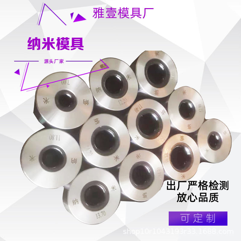 诚信经营纳米模具 多种种规格款式任选 严选才精工艺 品质保证