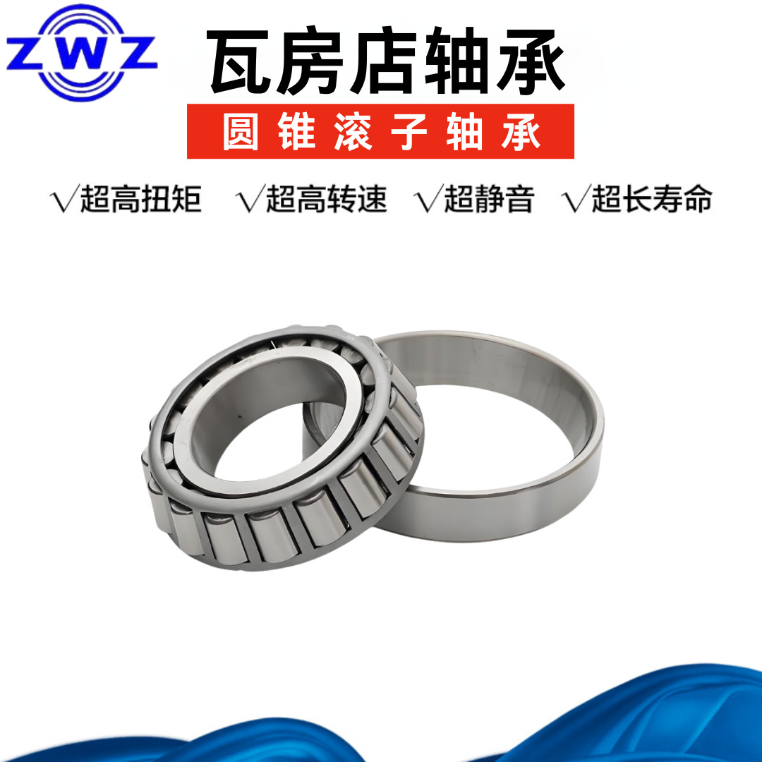 瓦房店 圆锥滚子轴承 32220/32221 P5/P4 现货 高精度 耐磨