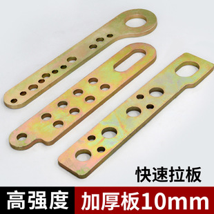 Beam Correction Instrument Sheet Metal Repair Quick Pull Plate Multi-Hole Pull Plate Screw Fixed Puller Shaping Beam Pull Plate