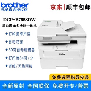 Brother DCP-B7658DW black and white laser printing three-in-one wifi mobile phone automatic double-sided 50-page document feeder