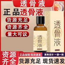 透骨液颈肩腰腿适用身体推拿美容院按摩发热掌灸保健液