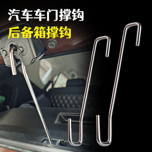 Car beauty repair fixing frame front trunk support rod 304 stainless steel film construction safety buckle hook