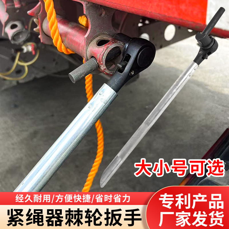 大小货车通用紧绳器扳手绞绳工具360度旋转多功能省力棘轮扳手