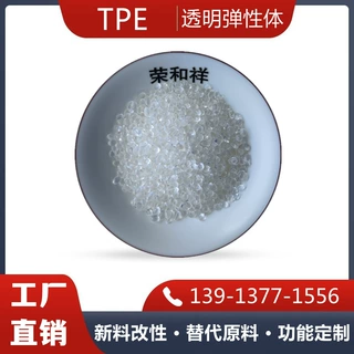 成人用品厂家直销震动环材料TPE/TPE20C硬度透明度，高倍弹性