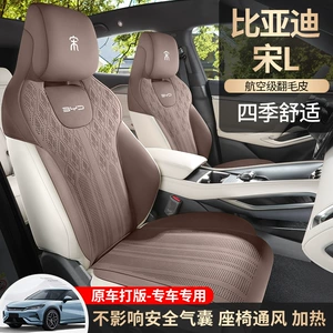 BYD Song L üçün dörd fəsil universal nəfəs ala bilən avtomobil oturacaq örtüyü