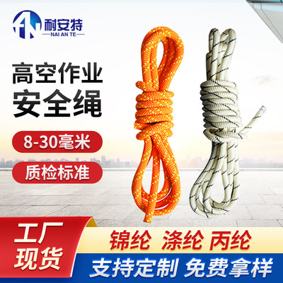 高空作业安全绳户外攀岩速降安全带救生自救消防逃生供应耐磨|ru