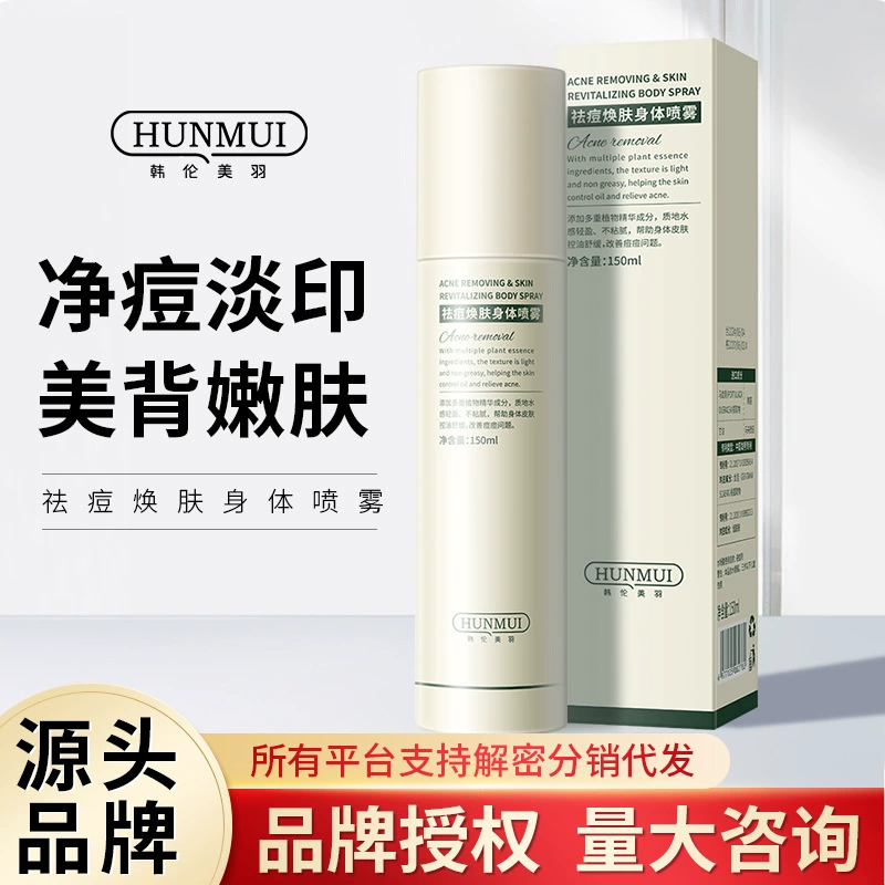 Han Lun Meiyu прыщи омолаживающий спрей для тела спрей